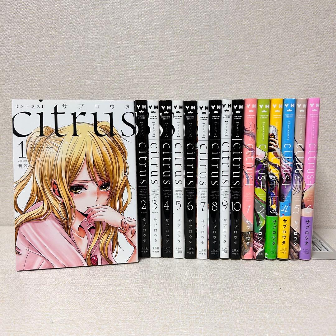 Citrus 全10巻& Citrus + 全6巻 シトラス サブロウタ 一迅社 - メルカリ