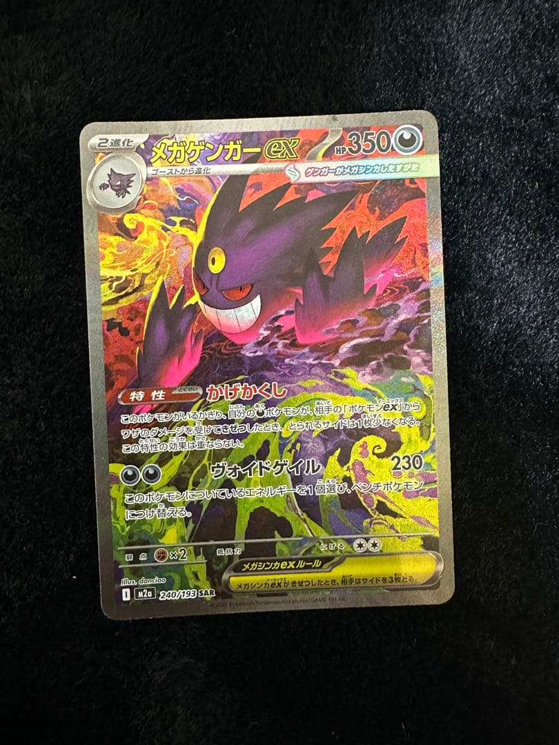 M2a 240/193 メガゲンガーex SAR メガゲンガーex【SAR】{240/193} - カードラッシュ[ポケモン]