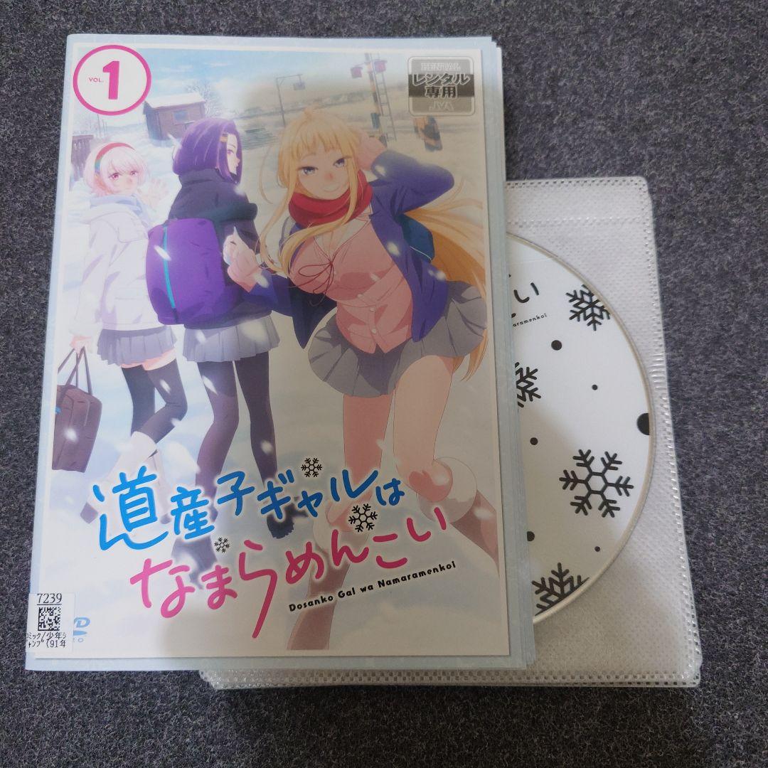 レンタル落ち】 道産子ギャルはなまらめんこい DVD 全6巻 - メルカリ