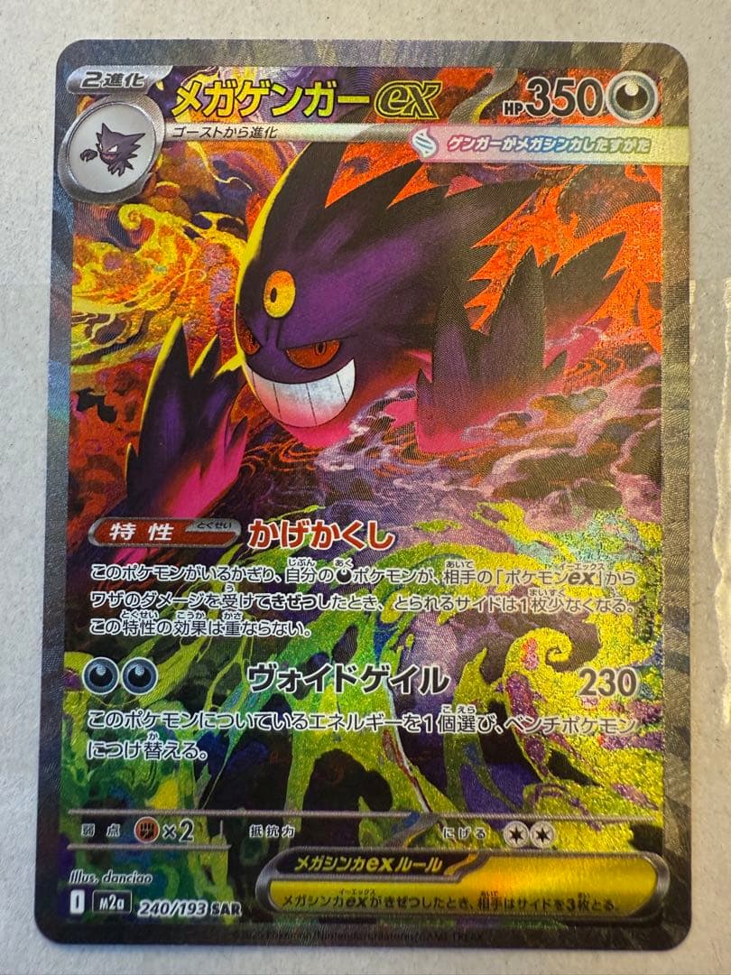 あ*プ様 メガゲンガーEX SAR - メルカリ