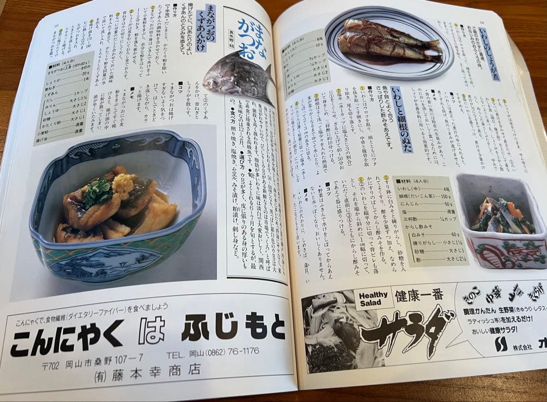 非売品レア】昭和53年発行 土井勝 おけいこ12ヶ月 料理本 岡山の旬の