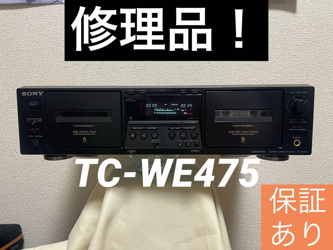 コニタン　修理品　SONY カセットデッキ　TC-WE475 (1) 修理] SONY TC-WE475｜すいそ（H2 CORP.）