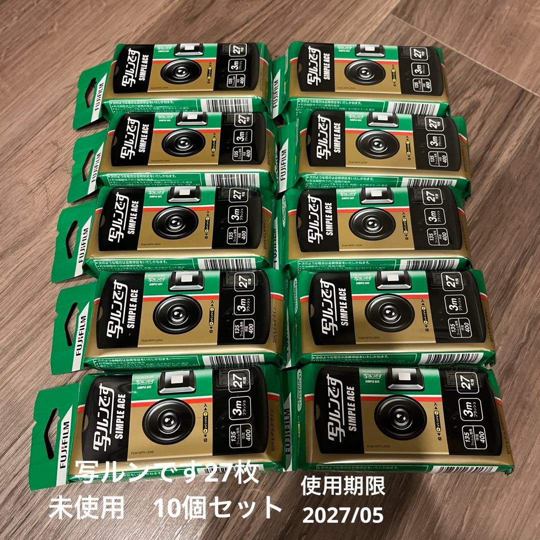 写ルンです　未使用　10個セット 写ルンです 【10個セット】写ルンです 27枚撮 富士フイルム 写るんです