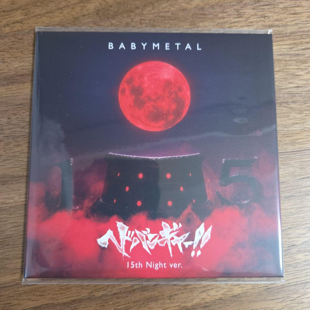 BABYMETAL 会場限定 ヘドバンギャー！ 15th Night ver. - メルカリ