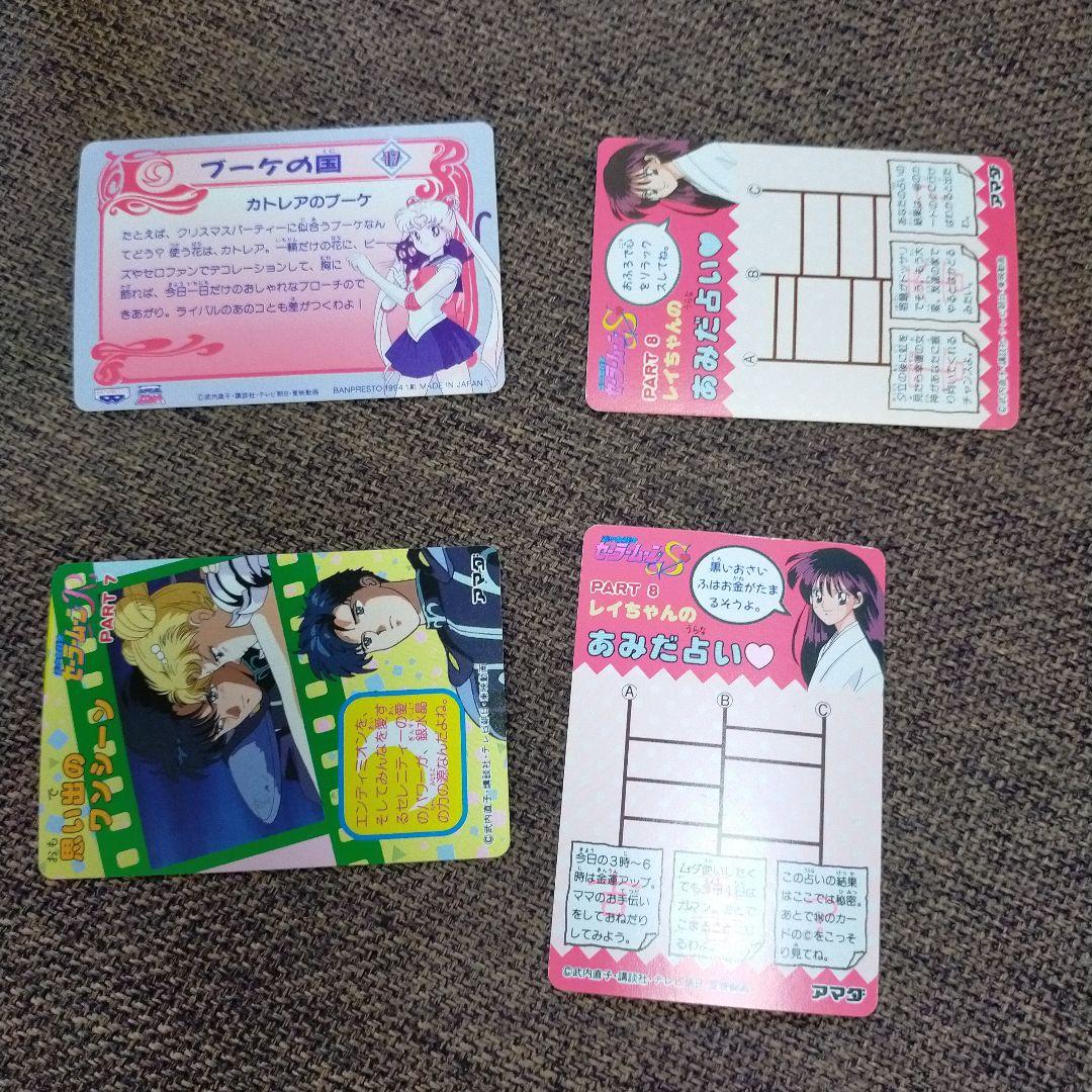 アマダ 当時物 バンダイ セーラームーンカード バラ売り可能 - メルカリ