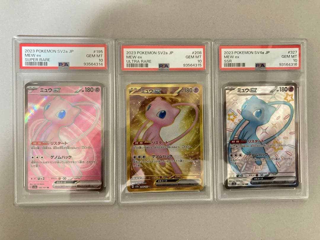 PSA10 ミュウex SR UR SSR 3連番 151 シャイニートレジャー