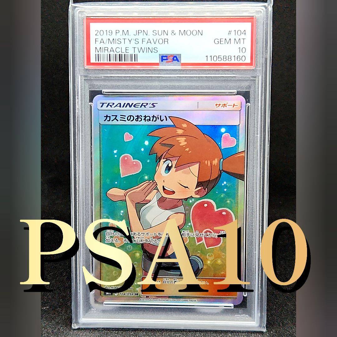 カスミのおねがい SR SM11 ミラクルツイン 104/094 - メルカリ