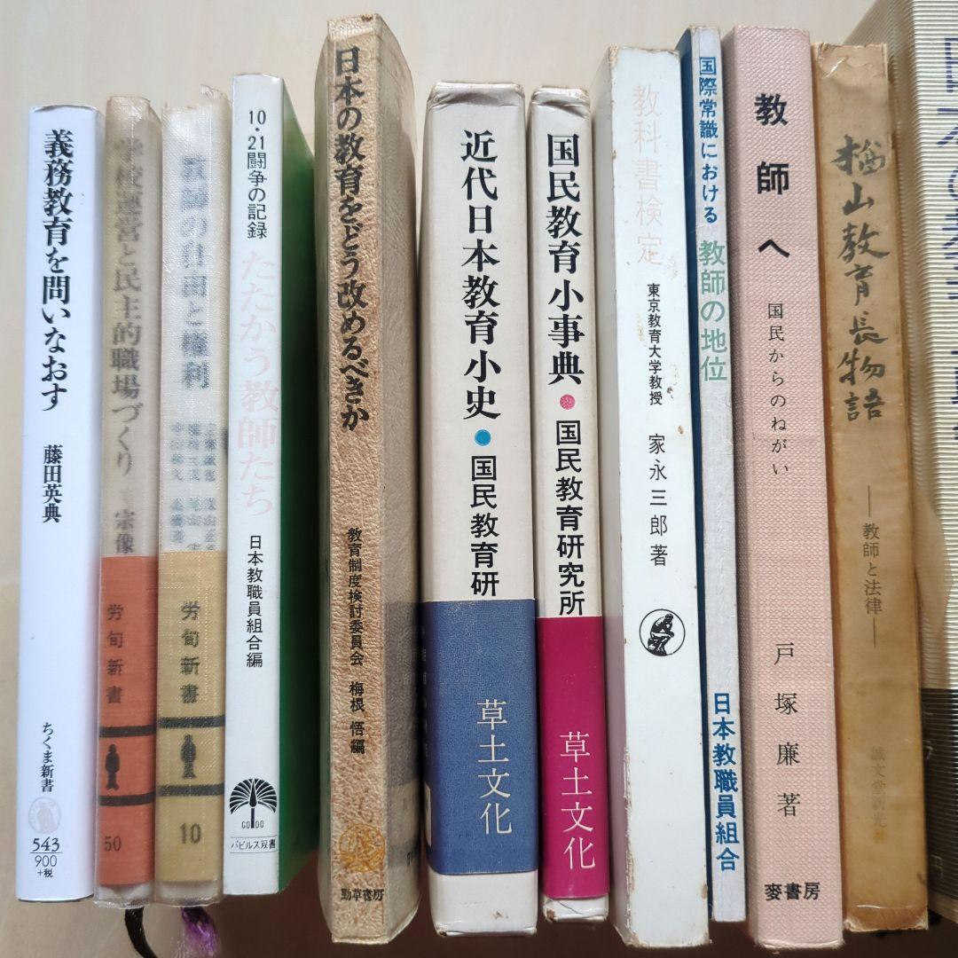 教育問題、教育基本法、教科書裁判など 20冊