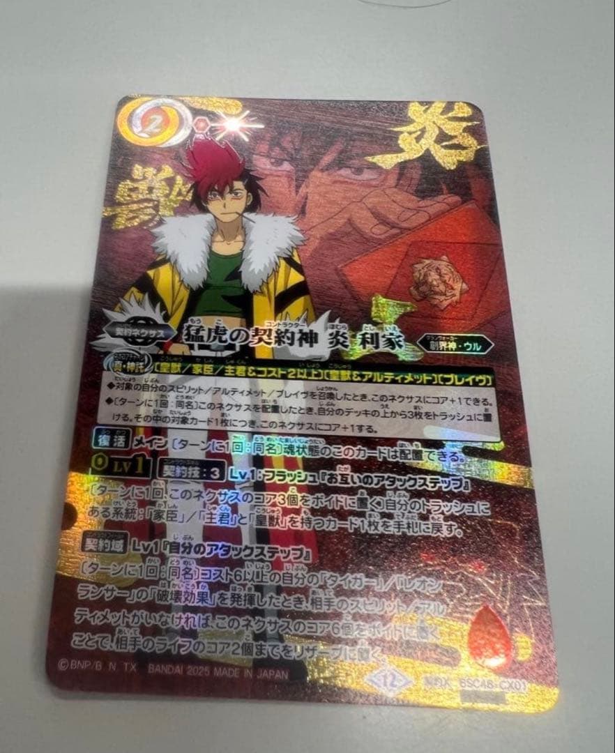 バトスピ 炎利家 文字シークレット - メルカリ