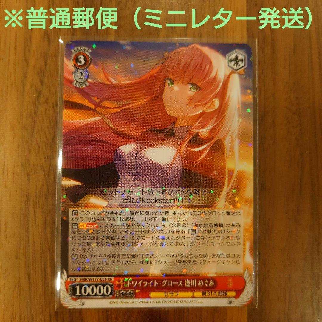 ヴァイスシュヴァルツトワイライトグロース 逢川めぐみ sp サインヘブバン