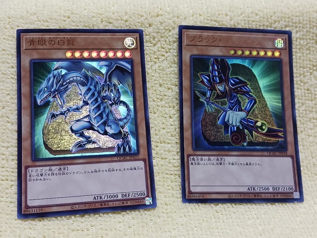 青眼の白龍 & ブラック・マジシャン セット - メルカリ