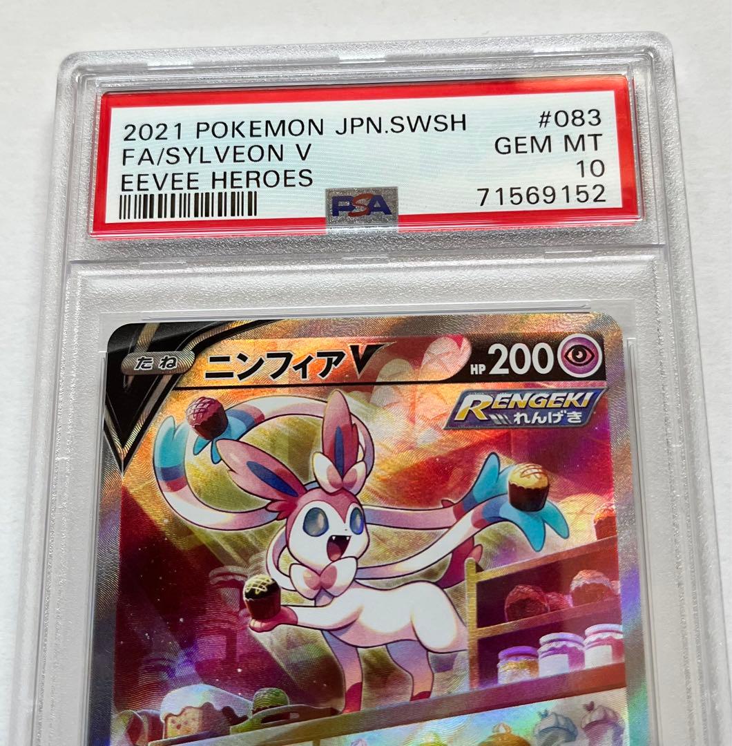 オンラインゲーム・おもちゃ・グッズ - ニンフィアV SA【PSA10】 C99374177