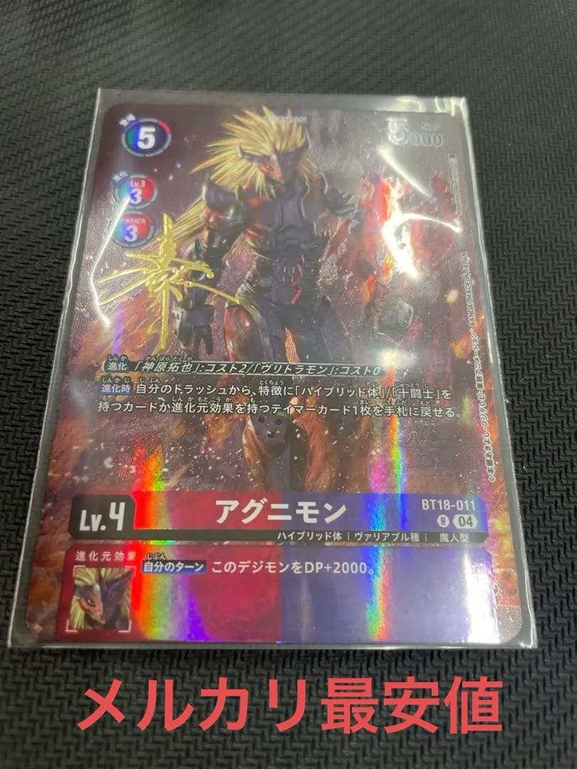 アグニモン サイン - メルカリ