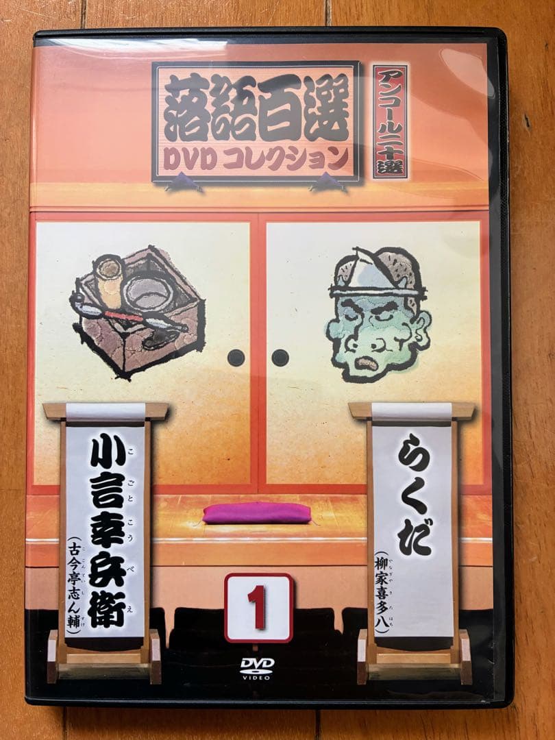 落語百選 DVD コレクション アンコール二十選 全10巻