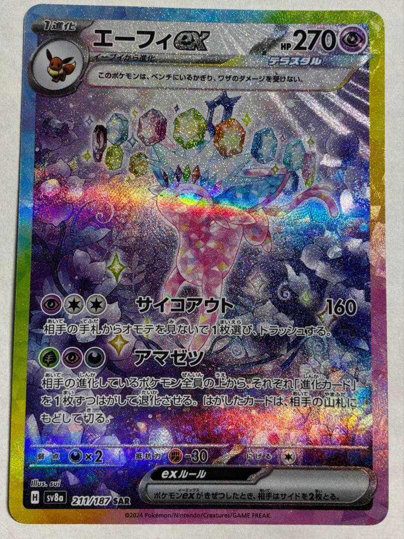 エーフィex SAR SV8a テラスタルフェスex 211/187 - メルカリ