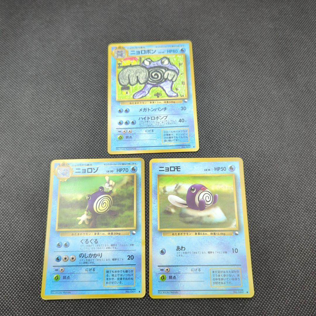 ポケモンカード 旧裏 拡張シート ニョロモ ニョロゾ ニョロボン - メルカリ