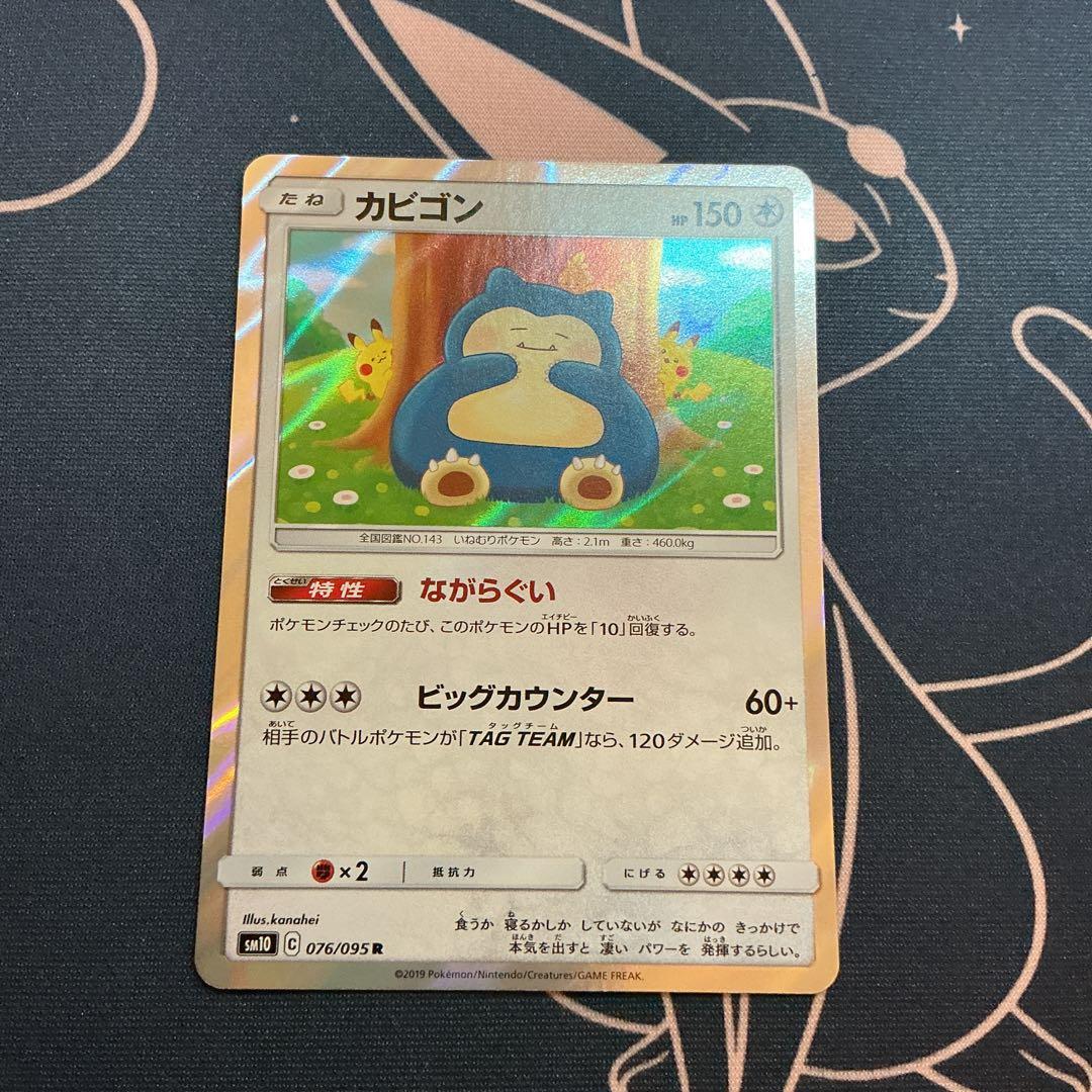 ポケモンカード カビゴン カナヘイ ながらぐい 076/095 ⑥ - メルカリ