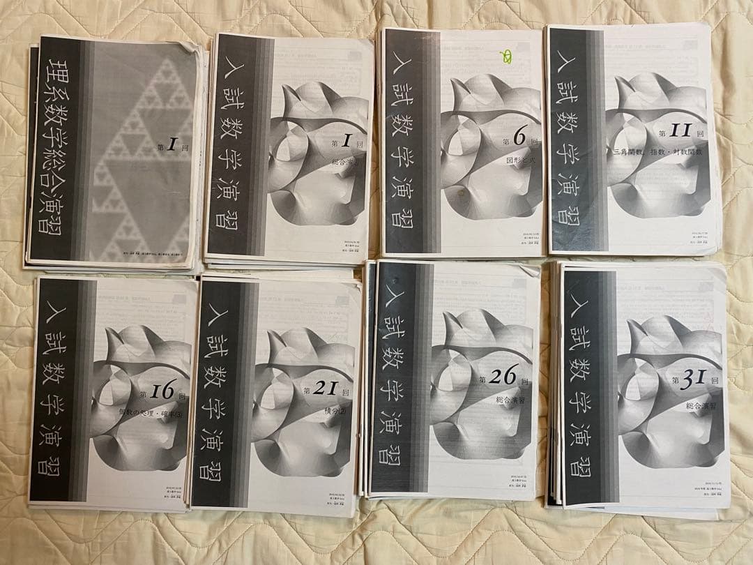 鉄緑会 高３ 数学(入試数学演習、夏期講習) 図所テキスト 2019年度版 鉄緑会 図所先生 高3理系数学 入試数学演習 冊子フルセット 上位クラス