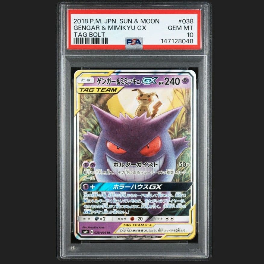 ポケモンカード ゲンガー&ミミッキュGX RR PSA10 - メルカリ
