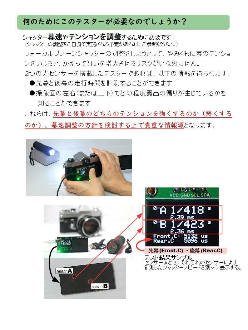 シャッタースピードテスターMini／フォーカルプレーン×35mmフイルム