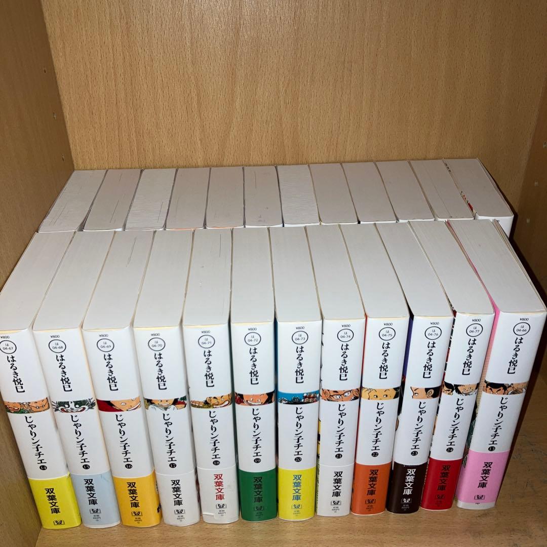 じゃリン子チエセット 双葉文庫1-24巻セット はるき悦巳 美品帯付き