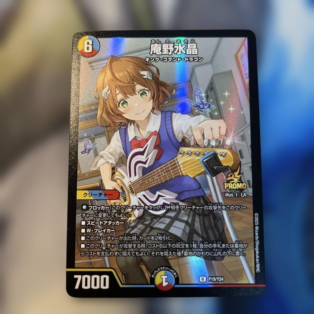 デュエルマスターズ 庵野水晶 プロモ 1枚 - メルカリ