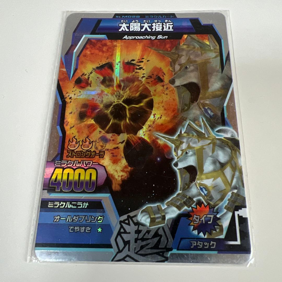 グレートアニマルカイザー 銀レア シュナイダー 太陽大接近 ミラクル