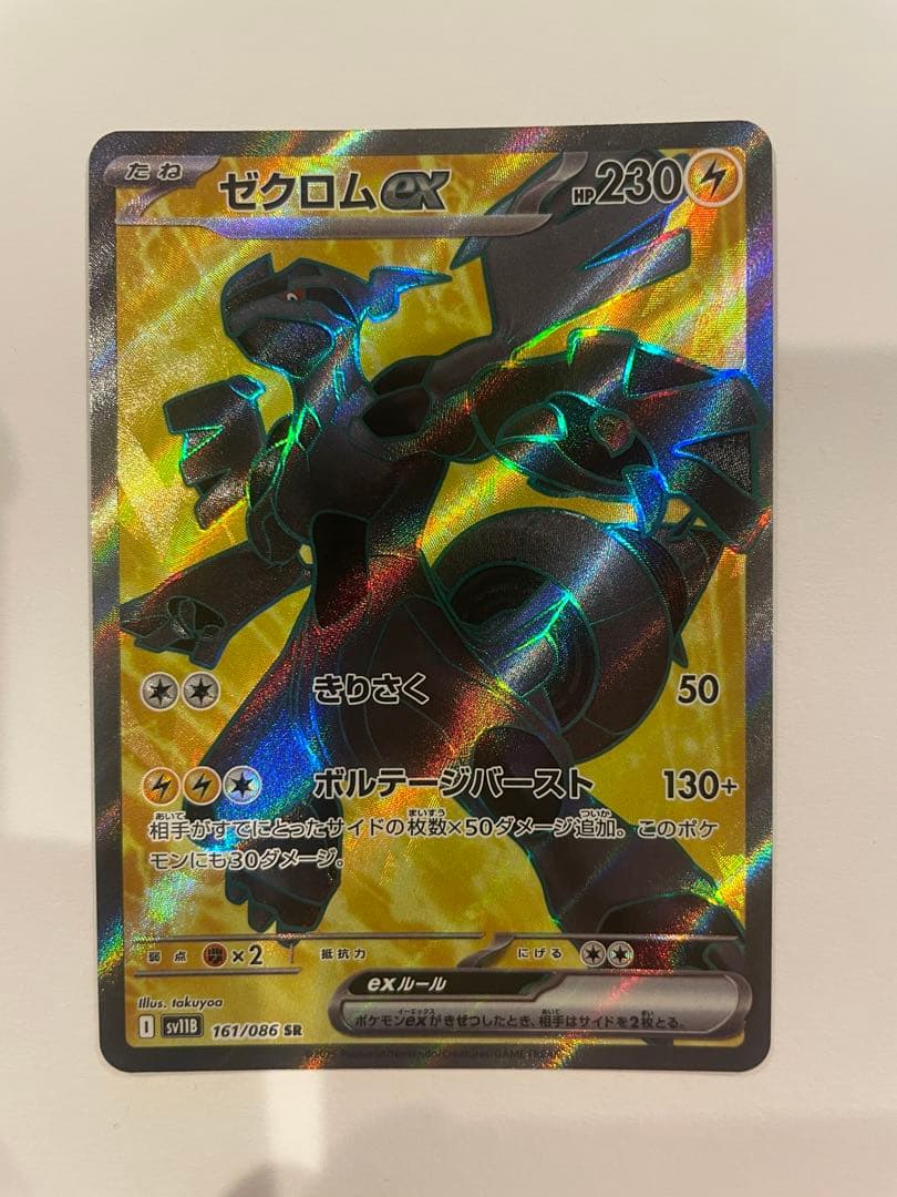 ゼクロムex SR ポケモンカード 230HP - メルカリ