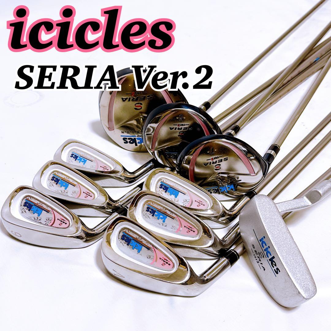 icicles アイスクルーズ SERIA2 レディースゴルフクラブセット - メルカリ
