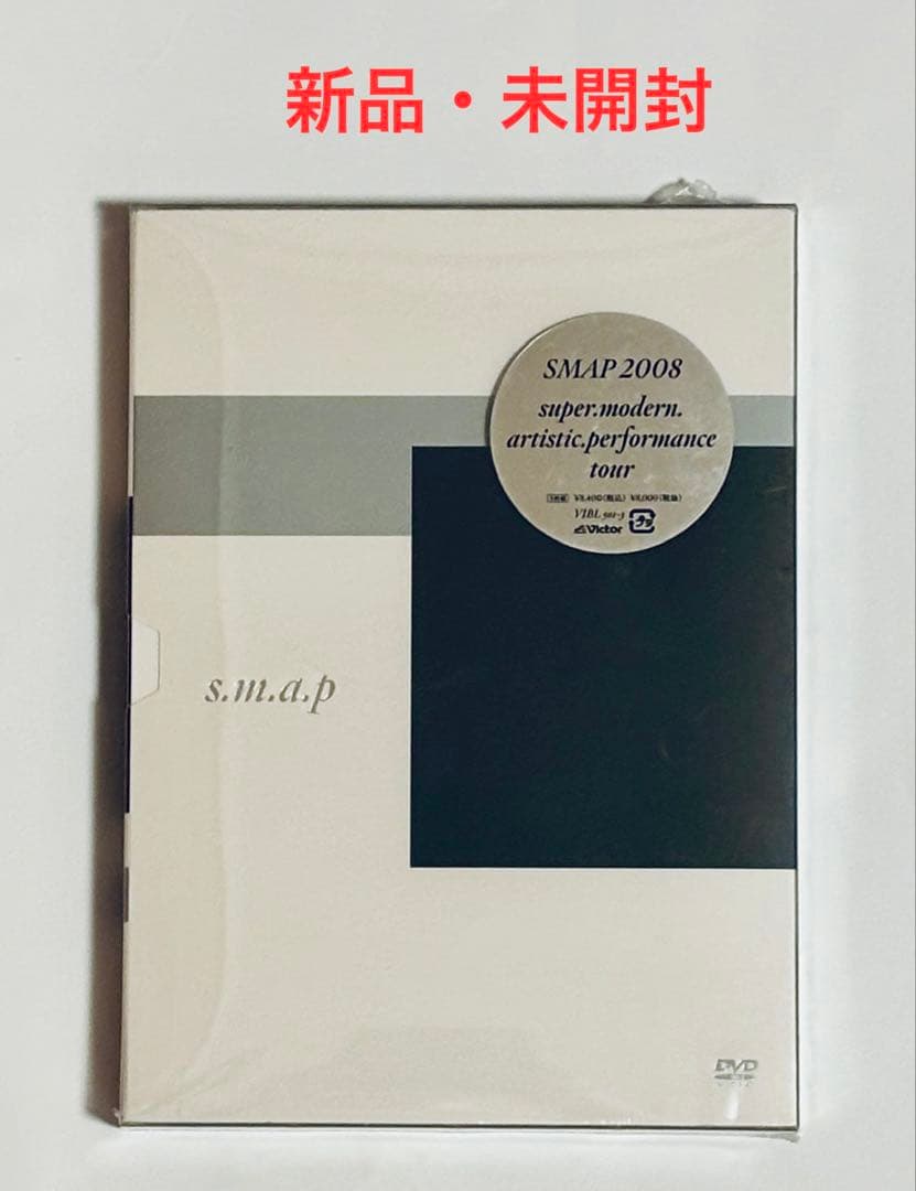 新品・未開封 SMAP 2008 tour DVD - メルカリ