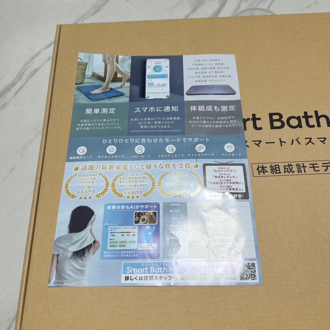 スマートバスマット 体重測定できるバスマット「スマートバスマット」が、「サンキュ