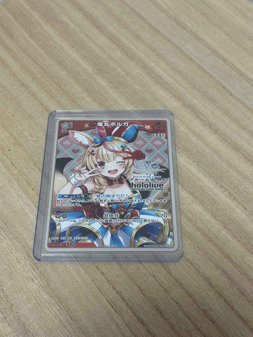 ホロライブカードゲーム ブルームカップ ベスト8 プロモ 尾丸ポルカ