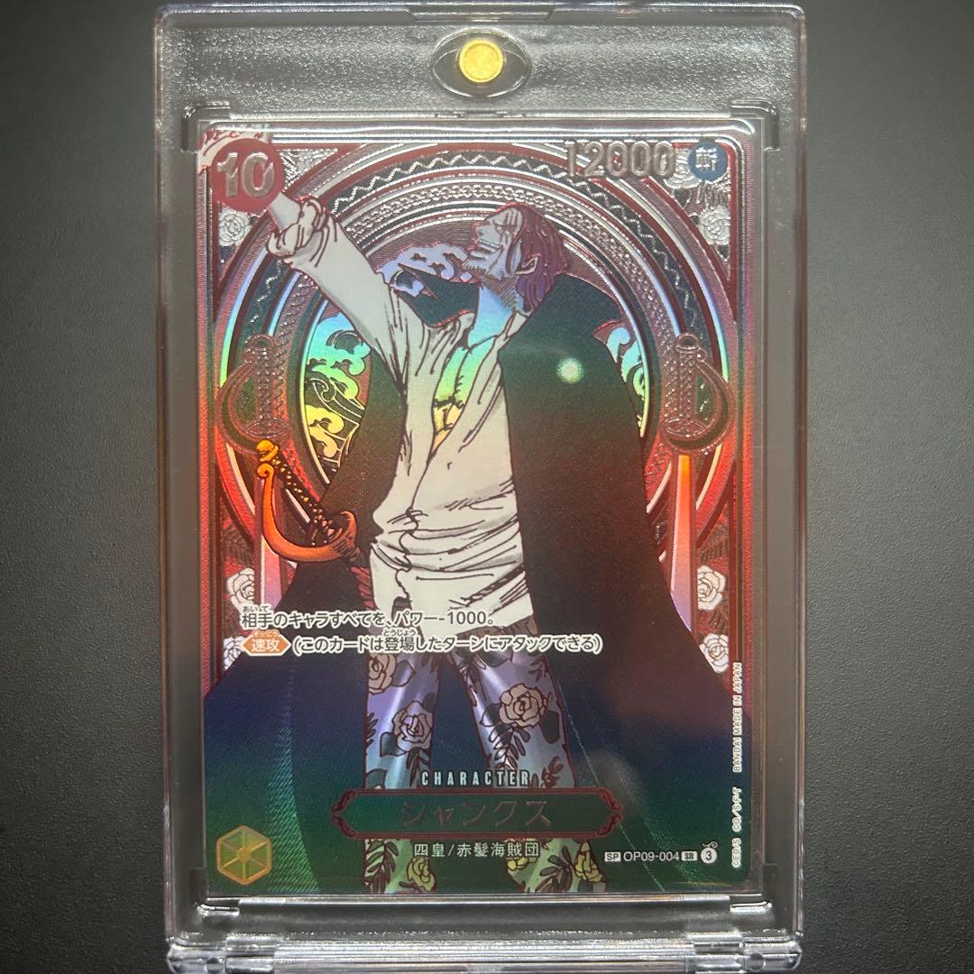受け継がれる意思 OP09-004 SR シャンクス 三周年 スペシャル 銀枠