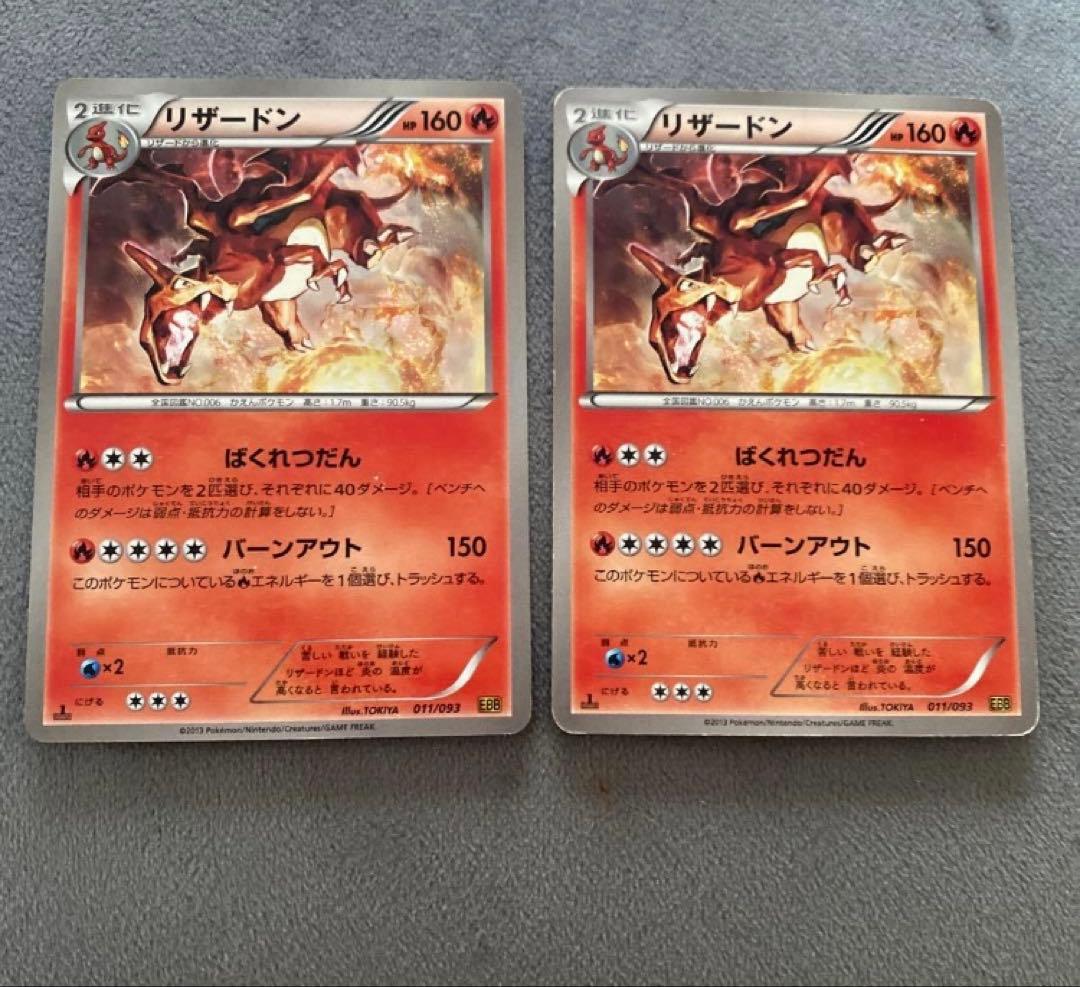 リザードン EBB EXバトルブースト 011/093 - メルカリ