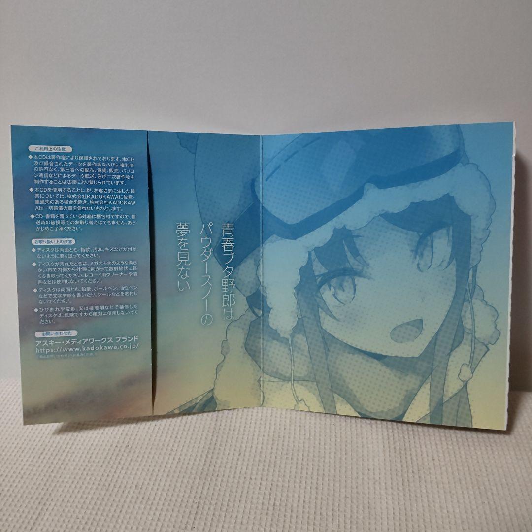 青春ブタ野郎はパウダースノーの夢を見ない ドラマCD付 特装版 青ブタ