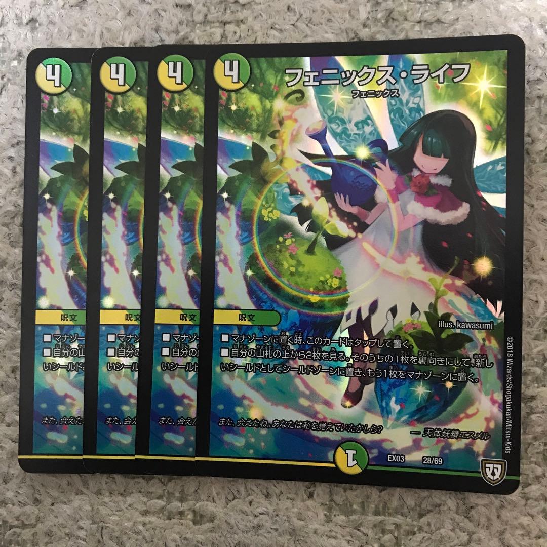 フェニックスライフ ➁ - メルカリ
