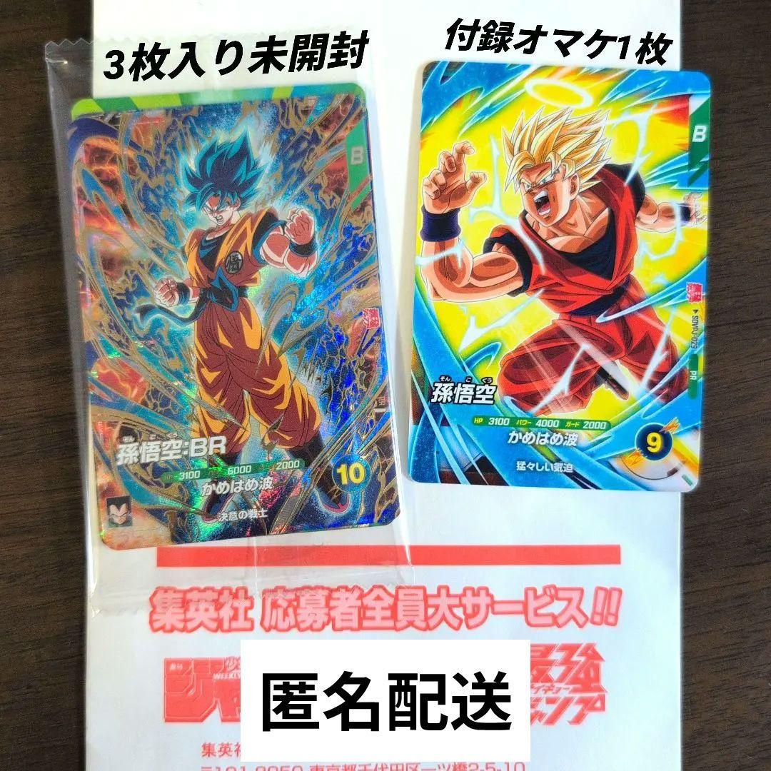 最強サイヤパック 最強ジャンプ3月特大号 応募者全員サービス - メルカリ