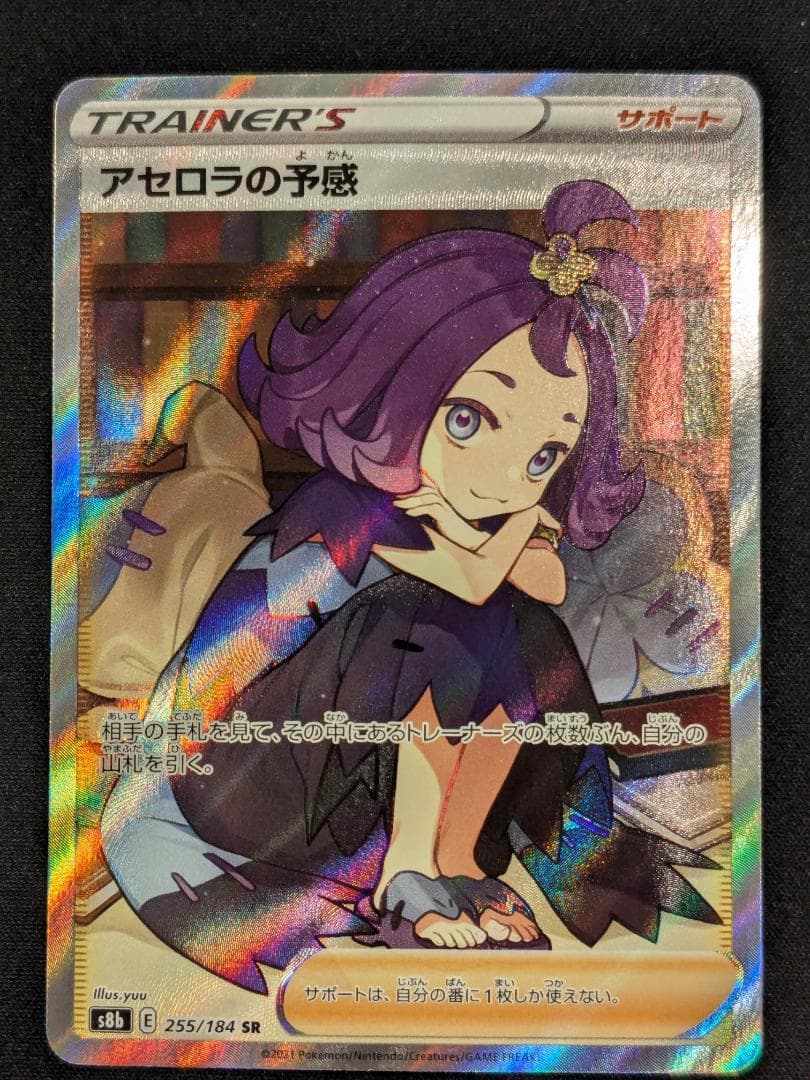 アセロラの予感 SR S8b VMAXクライマックス 255/184 - メルカリ