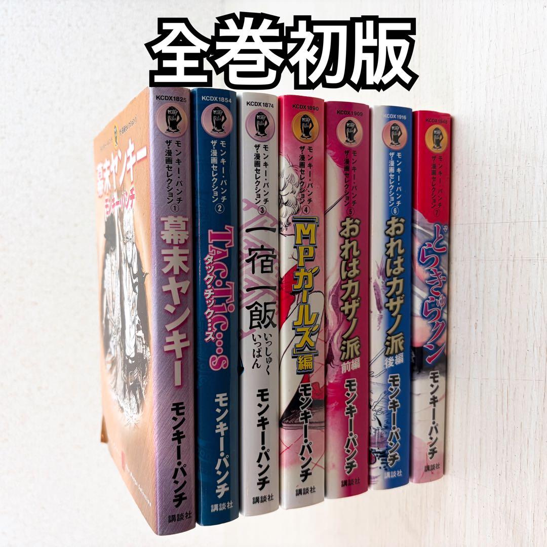 モンキー パンチ ザ 漫画セレクション 全巻初版セット - メルカリ