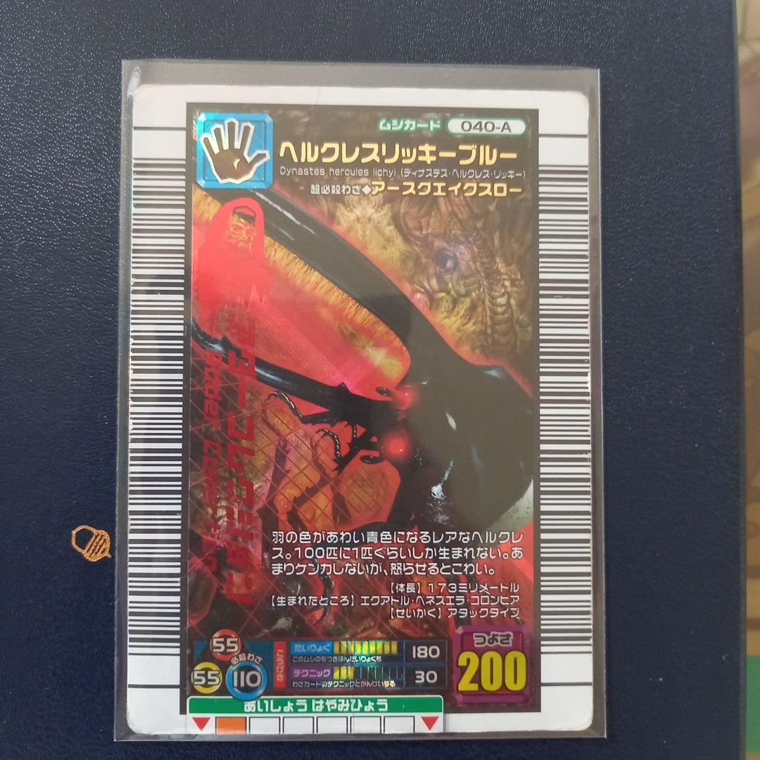 ムシキング ヘルクレスリッキーブルー アダーコレクション 2006