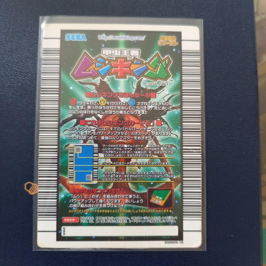 ムシキング ヘルクレスリッキーブルー アダーコレクション 2006