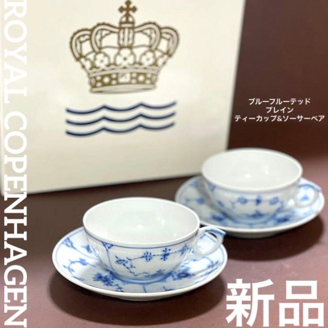 ロイヤルコペンハーゲンブルーフルーテッドプレインティーカップ