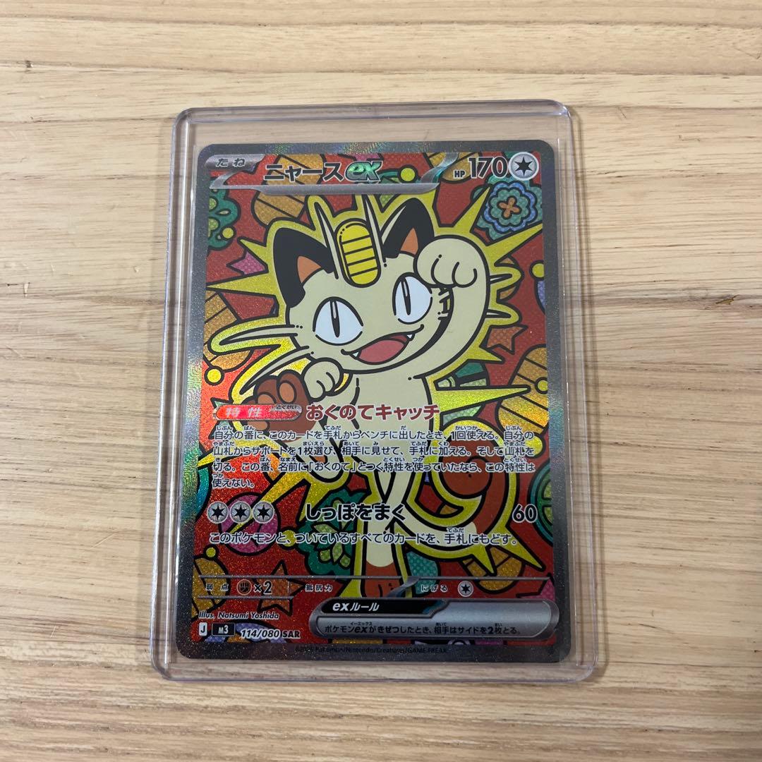 最終値下げ！　ムニキスゼロ　ニャースSAR ムニキスゼロ ニャース SAR 極美品 - メルカリ