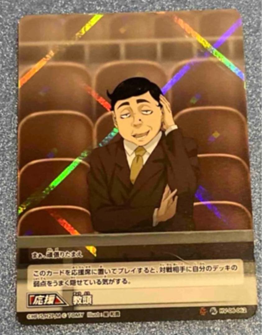 ハイキュー バボカ 教頭 - メルカリ