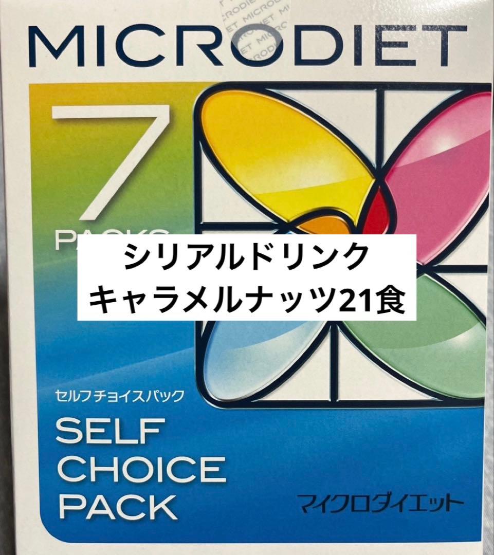 マイクロダイエット シリアル 21食 - メルカリ
