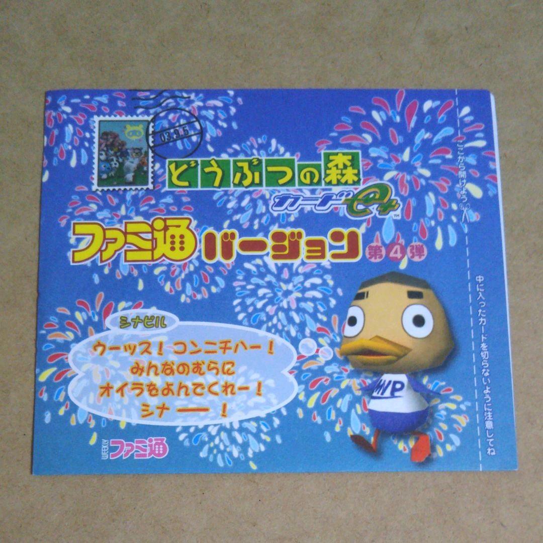 どうぶつの森 カードe+ ファミ通バージョン シナビル - メルカリ