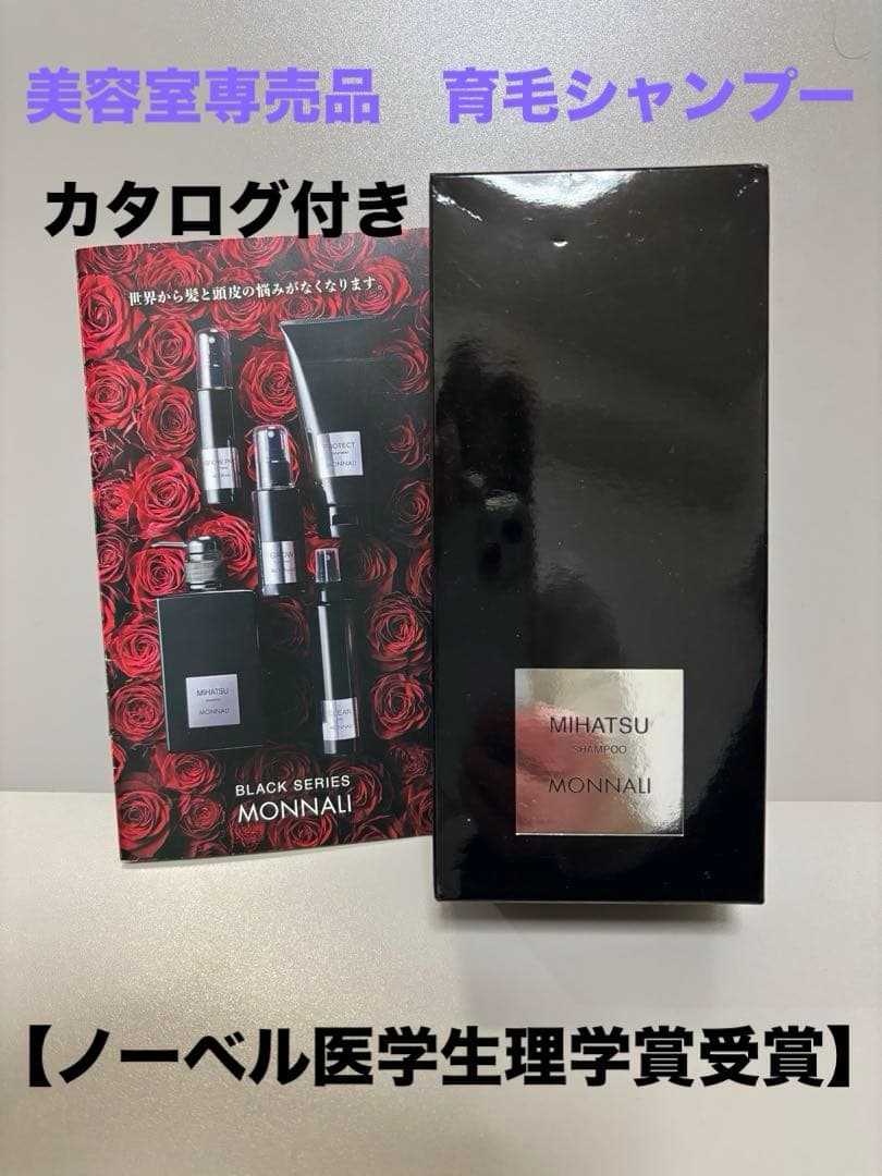 美容室専売品】MONNALI MIHATSU SHAMPOO 350ml - メルカリ