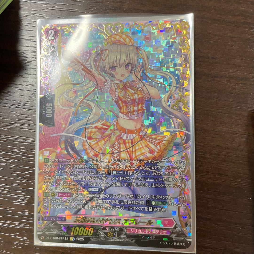 ヴァンガード/DZ-BT08/零騎転生/FFR/反照のレゾナンス アプレール Amazon.co.jp: ヴァンガード 零騎転生 反照のレゾナンス アプレール