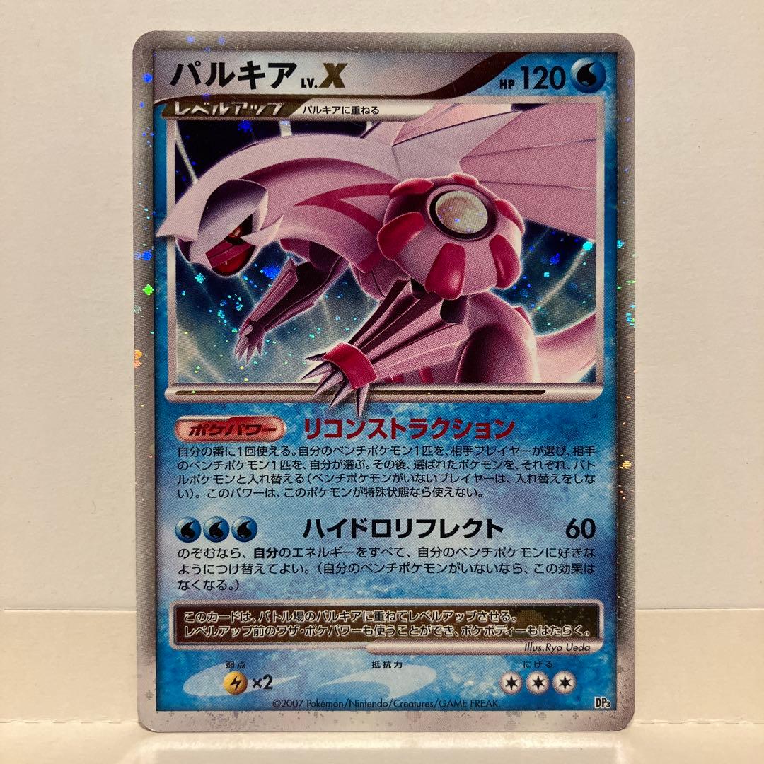 パルキア 構築スタンダードデッキ パルキアLV.X - メルカリ