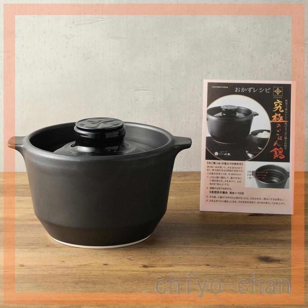 火加減いらず 吹きこぼれなく炊ける 有田焼 究極のごはん鍋 HACHI